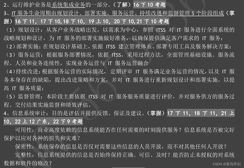信息系统集成服务在软考系统集成项目管理中级中的重要性