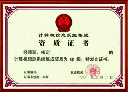 粤港澳大湾区信息系统集成及服务资质认证四级解析